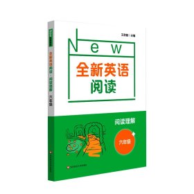 2023新版 全新英语阅读理解六年级全一册 6年级英语阅读理解训练 英语阅读理解练习 英语阅读理解强化训练 华东师范大学出版社