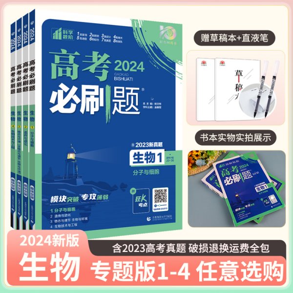 理想树67高考2019新版高考必刷题 生物2 遗传与进化 高考专题训练