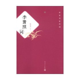 李清照词