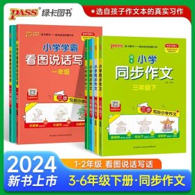 23秋季小学学霸同步作文三年级上册语文人教版课外阅读优秀作文老师推荐指导专项训练作文写作