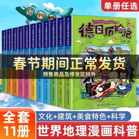 漫画书7-10岁巴西历险记地理百科科普读物世界地理历险记系列漫画书儿童7-10岁图书