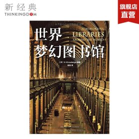 世界梦幻图书馆：37 Wonderful Libraries around the world