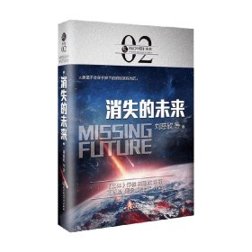 虫 科幻中国 未来 消失的未来 刘慈欣等 著 小说