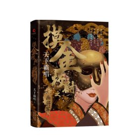 摸金校尉之九幽将军(精装随书附赠天下霸唱作品人物关系图）寻龙诀，发丘印，摸金校尉重出江湖