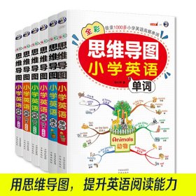 全彩思维导图 小学英语阅读100篇 三、四年级