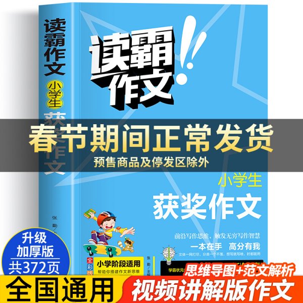 读霸作文 小学生获奖作文 小学阶段适用  一本在手高分有我 内附优秀教师视频讲解培养写作意识借鉴写作方法 老师推荐畅销手机