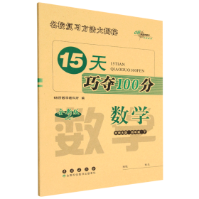 15天巧夺100分数学四年级 下册23春(北师大版)