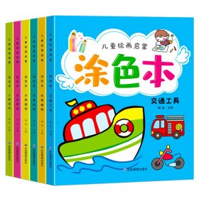 涂色本全6册0-2-3-6岁宝宝涂色书视觉激发训练儿童专注力训练益智游戏早教书籍