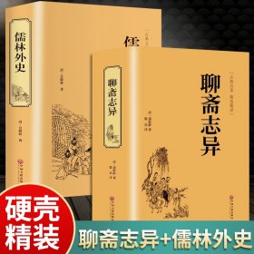 聊斋志异（上下）