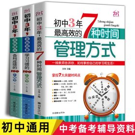 初中3年，老师给家长的100条实用建议