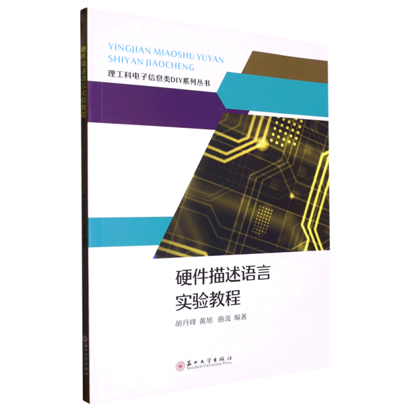 硬件描述语言实验教程