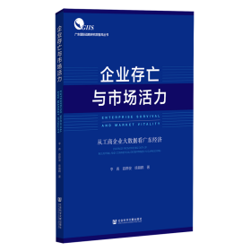 企业存亡与市场活力：从工商企业大数据看广东经济