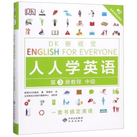 中级教程/DK新视觉 English for Everyone 人人学英语第3册