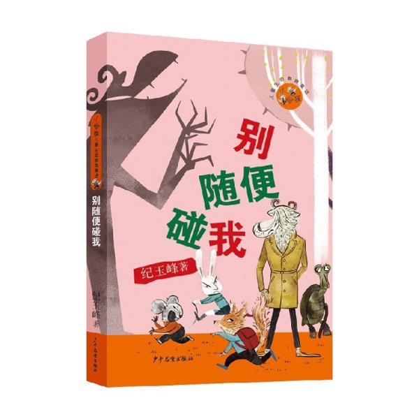 小狐狸儿童生命教育套装（共5册）