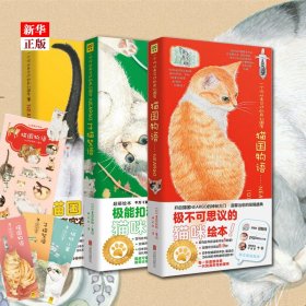 猫城小事（十周年纪念珍藏版）令你怦然心动的猫咪盛典为平凡的生活加一点色彩