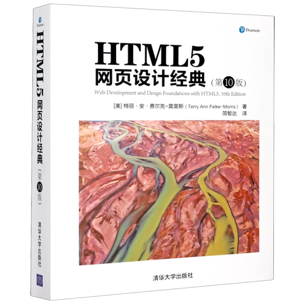 HTML5网页设计经典(第10版)