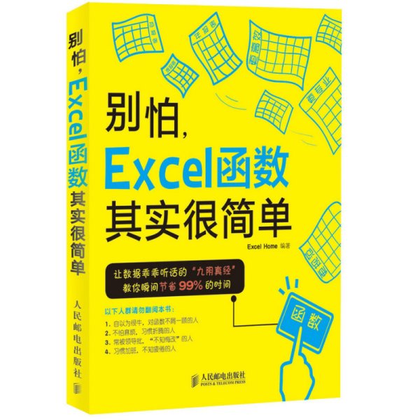 别怕，Excel函数其实很简单