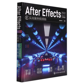 After Effects 2022 从入门到精通（实战案例视频版）