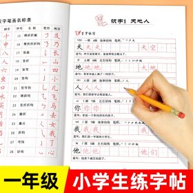 武汉惠城21秋RJ课课练（同步楷书字帖）一1上