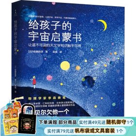 给孩子的宇宙启蒙书