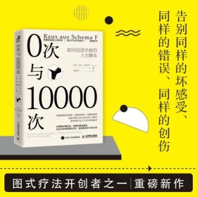 0次与10000次：如何创造全新的人生脚本