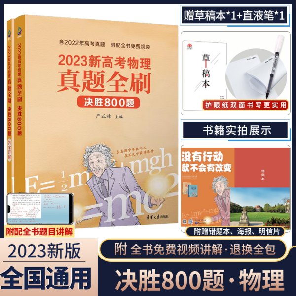 2022新高考物理真题全刷：决胜800题