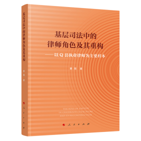 基层司法中的律师角色及其重构