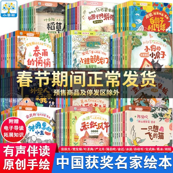 母鸡家的房子会咬人：帮助他人/中国获奖名家绘本·张秋生小巴掌童话系列