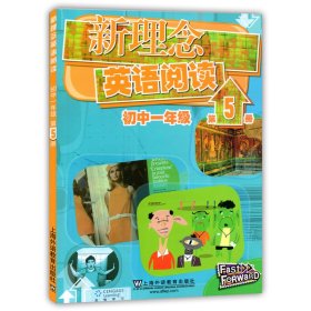 新理念英语阅读：初中1年级（第5册）