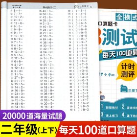 小笨熊·小学生同步口算题卡：二年级上册