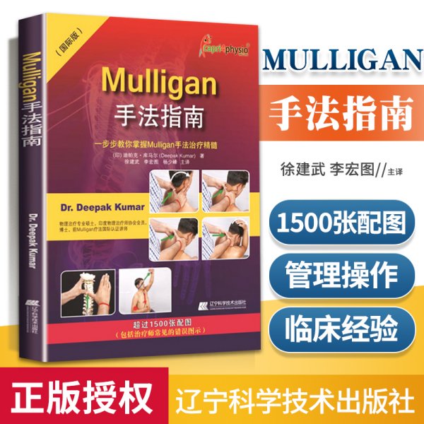 Mulligan手法指南：一步步教你掌握Mulligan手法治疗精髓