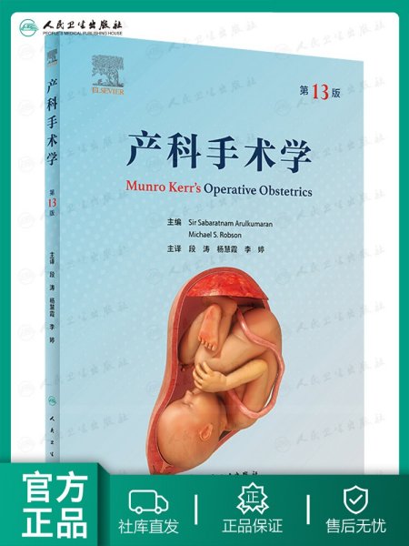 产科手术学，第13版