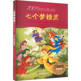 七个梦精灵 毕然 著 儿童文学少儿 新华书店正版图书籍 江西美术出版社