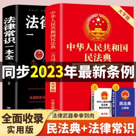 全2册 民法典2022年版正版2023 民法典理解与适用全套及相关司法解释汇编 中华人民共和国民法典注释本法律常识一本全法律书籍大字