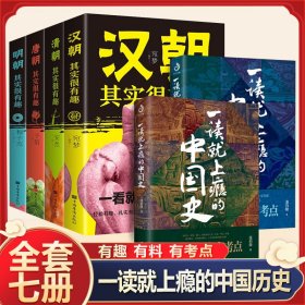 一读就上瘾的中国史1+2 温伯陵著 趣说中国史全套 历史很有趣 一本书简读懂历史近代史通史类书籍给孩子的名著小说故事温乎作品集