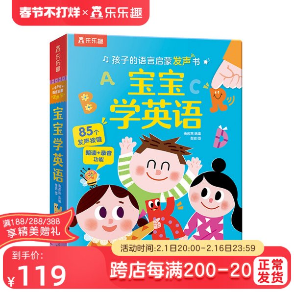 孩子的语言启蒙发声书 宝宝学英语