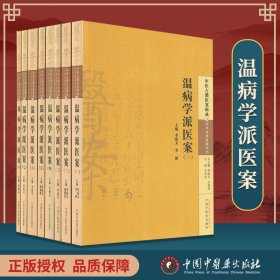 婴童医案/婴童四书