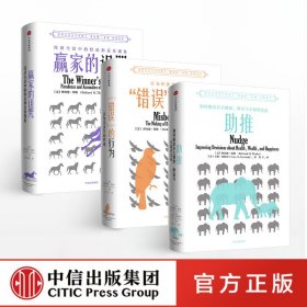 “错误”的行为：行为经济学的形成（理查德·塞勒作品）