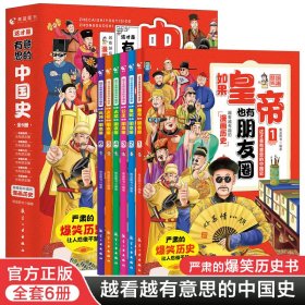 漫画书小学生课外阅读书籍正版半小时有意思的中国史全套6册三四五六年级必读的课外书目6-12岁文学读物趣读中国历史类书籍史记