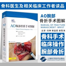 AO腕部骨折手术图解