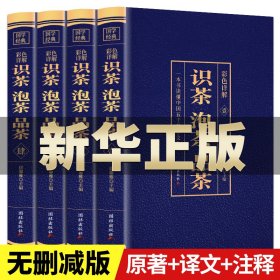 识茶品茶泡茶4本套装烫金一本书读懂中国五千年茶文化彩色详解图文结合感悟茶艺爱茶人士的入门级宝集识茶鉴茶泡茶品茶茶道一体书