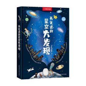 天文迷的星空大发现