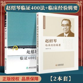 周易与中医学