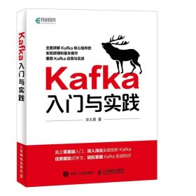 Kafka入门与实践 牟大恩 著 数据库