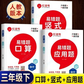 小学数学易错题三年级下册竖式计算易错题人教版/三年级数学竖式计算强化训练同步口算心算速算天天练2021春