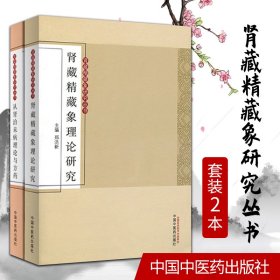 中医肾藏象理论传承与现代研究