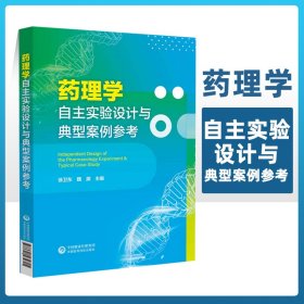 药理学（供护理、助产、药学及相关医学技术类等专业使用）