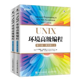 UNIX环境高级编程(第3版英文版)(上下册)