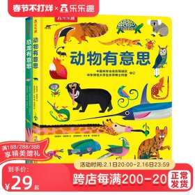 【樂(lè)樂(lè)趣旗艦店】動(dòng)物有意思+恐龍有意思2冊(cè) 1-3歲兩歲寶寶幼兒科普啟蒙認(rèn)知書 早教益智繪本圖畫書科普百科思維訓(xùn)練紙板書閱讀