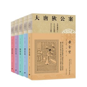 湖滨案（大唐狄公案）